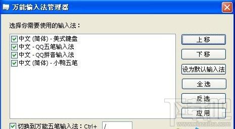 万能输入法管理器 绿色独立版,万能输入法管理器 绿色独立版下载,万能输入法管理器 绿色独立版官方下载