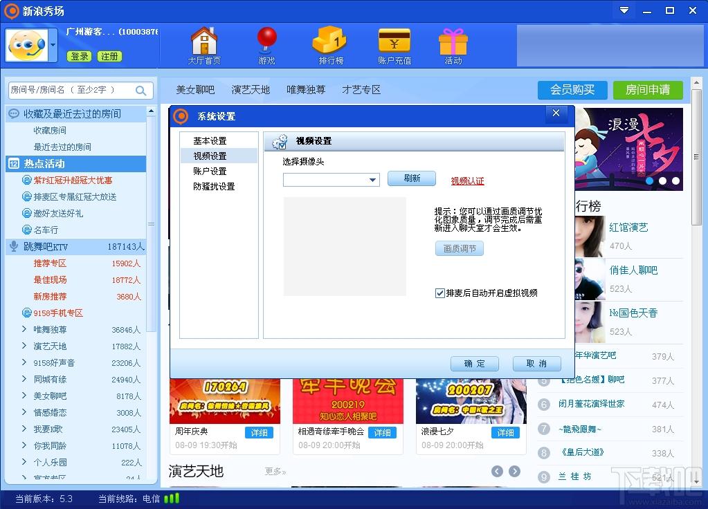 新浪秀场直播间,新浪秀场,新浪秀场下载