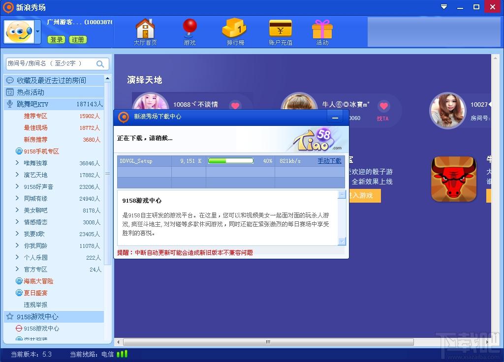新浪秀场直播间,新浪秀场,新浪秀场下载