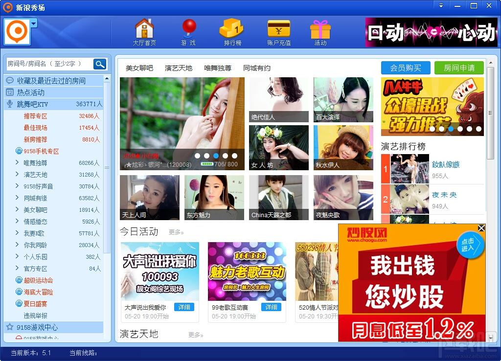 新浪秀场直播间,新浪秀场,新浪秀场下载
