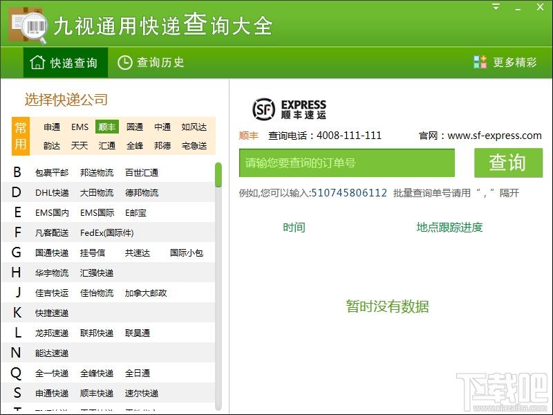 九视通快递查询大全,快递查询,快递查询工具