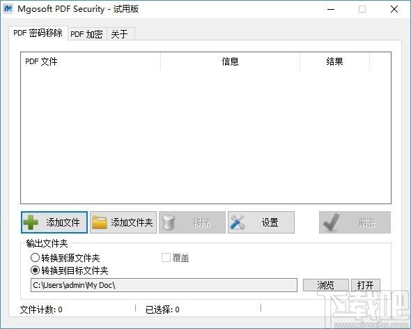 Mgosoft PDF Security下载,PDF密码移除器,PDF加密