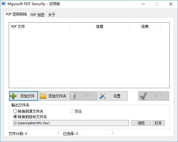 Mgosoft PDF Security下载,PDF密码移除器,PDF加密