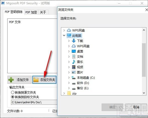 Mgosoft PDF Security下载,PDF密码移除器,PDF加密