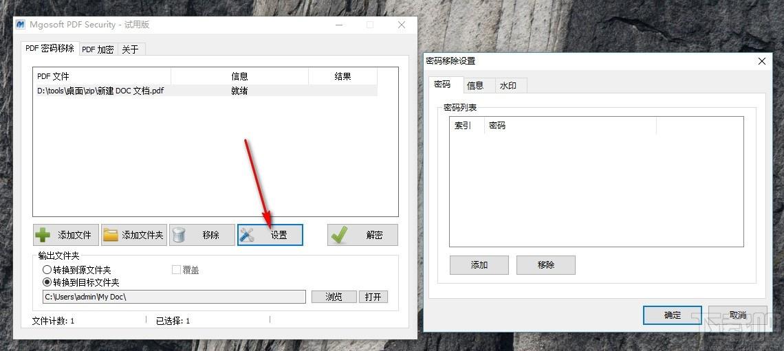 Mgosoft PDF Security下载,PDF密码移除器,PDF加密