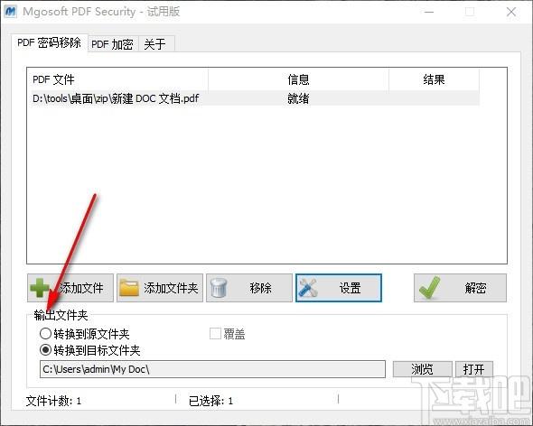 Mgosoft PDF Security下载,PDF密码移除器,PDF加密