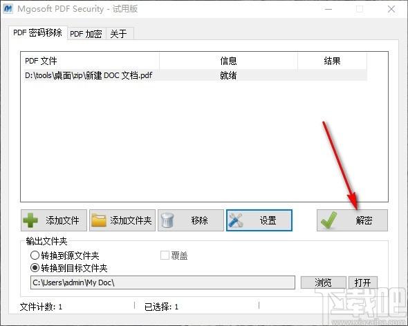 Mgosoft PDF Security下载,PDF密码移除器,PDF加密