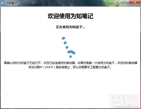 为知盒子,为知盒子下载