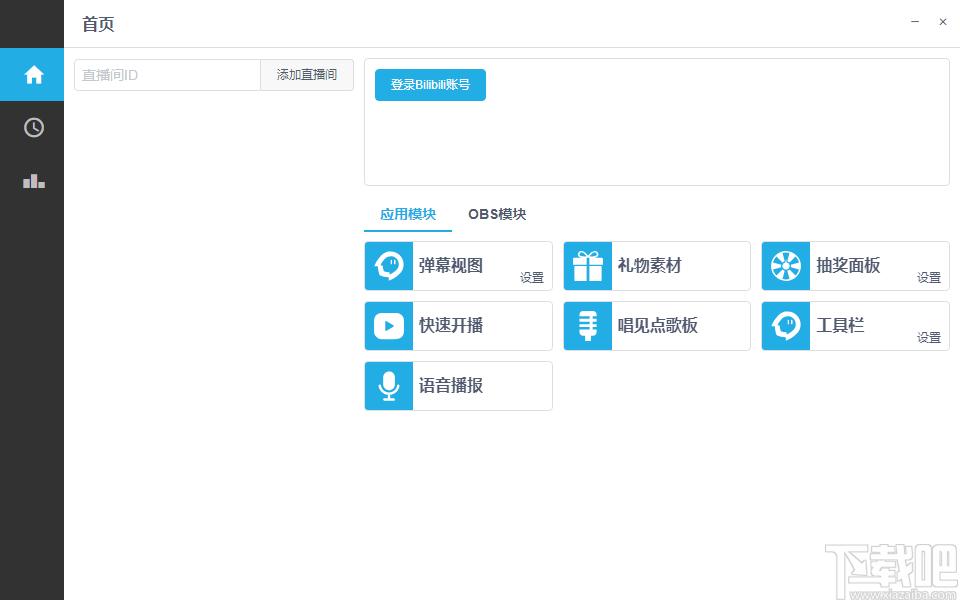 弹幕库下载,弹幕库官方版,媒体其它,弹幕助手