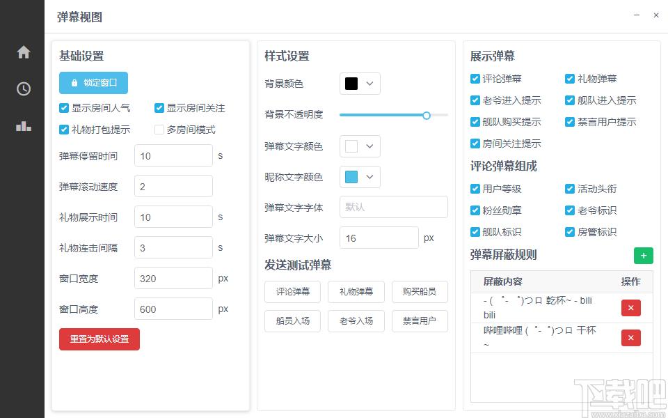 弹幕库下载,弹幕库官方版,媒体其它,弹幕助手