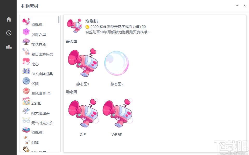 弹幕库下载,弹幕库官方版,媒体其它,弹幕助手