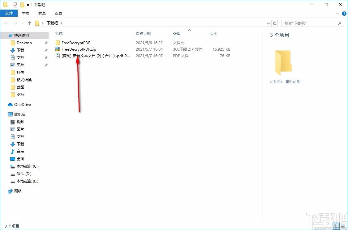 Free Decrypt PDF,PDF解密软件,PDF解密