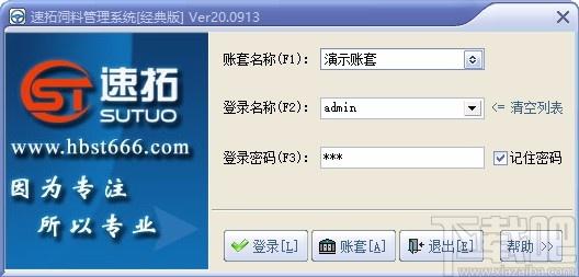 速拓饲料管理系统,饲料管理软件,饲料管理