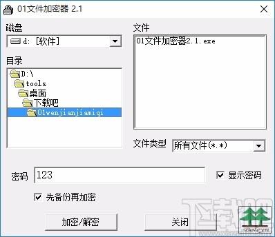 01文件加密器,文件加密软件,文件加密