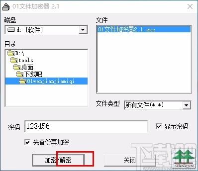01文件加密器,文件加密软件,文件加密
