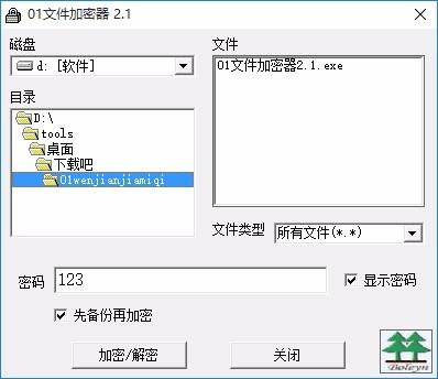 01文件加密器,文件加密软件,文件加密