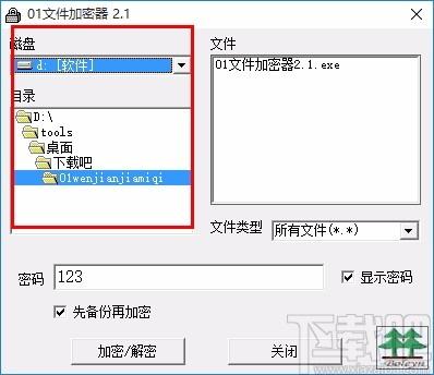 01文件加密器,文件加密软件,文件加密