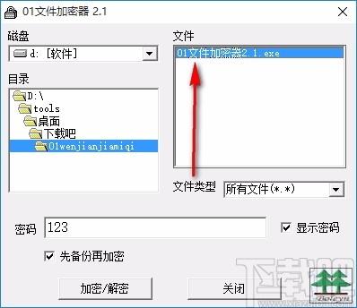 01文件加密器,文件加密软件,文件加密