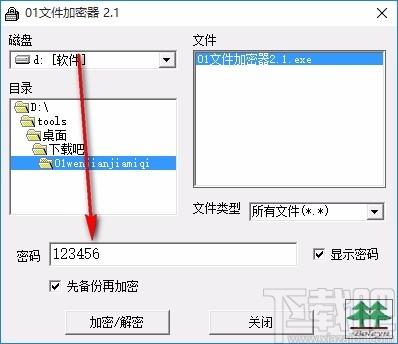 01文件加密器,文件加密软件,文件加密