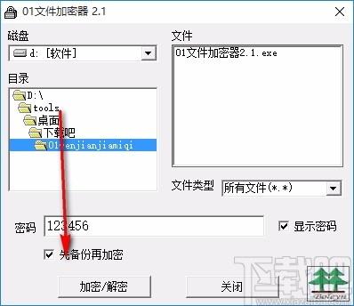 01文件加密器,文件加密软件,文件加密