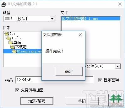 01文件加密器,文件加密软件,文件加密