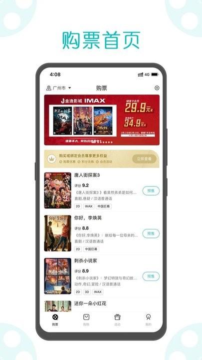 金逸电影官方版下载,金逸电影,电影app,影城app
