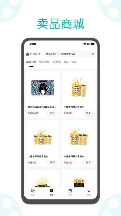 金逸电影官方版下载,金逸电影,电影app,影城app