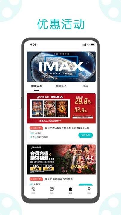 金逸电影官方版下载,金逸电影,电影app,影城app
