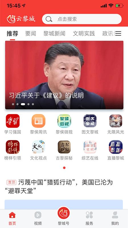 云黎城官方版下载,云黎城,新闻app,黎城app
