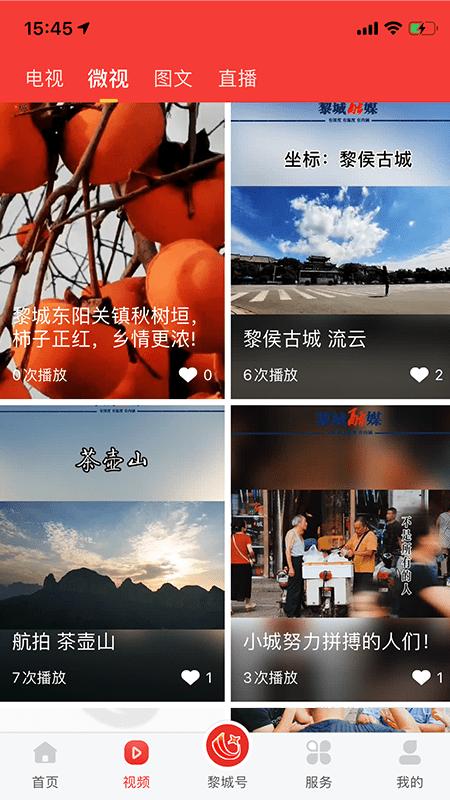 云黎城官方版下载,云黎城,新闻app,黎城app