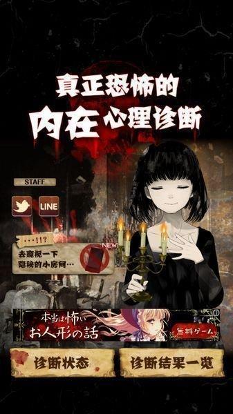 真正恐怖的内在心理诊断游戏下载,真正恐怖的内在心理诊断,休闲游戏,趣味游戏