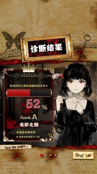 真正恐怖的内在心理诊断游戏下载,真正恐怖的内在心理诊断,休闲游戏,趣味游戏