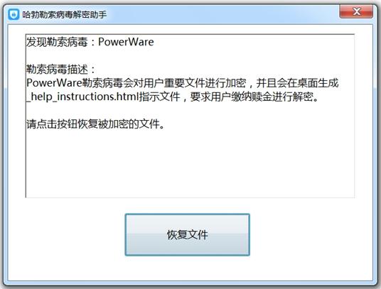勒索病毒专杀工具,防勒索病毒,globeimposter解密工具.