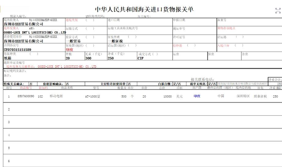 海关文件处理器报关单,清关,视频处理器海关编码.