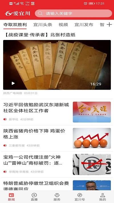 爱宜川官方版下载,爱宜川,新闻app,宜川县app