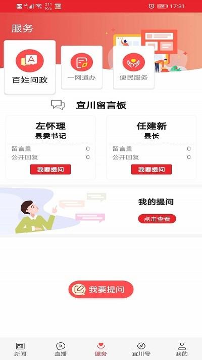爱宜川官方版下载,爱宜川,新闻app,宜川县app