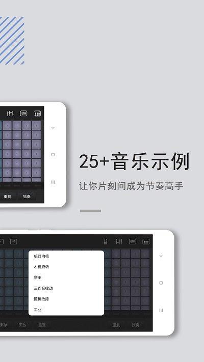 电音鼓垫app(Beat Looper)下载,电音鼓垫,音乐app,娱乐app
