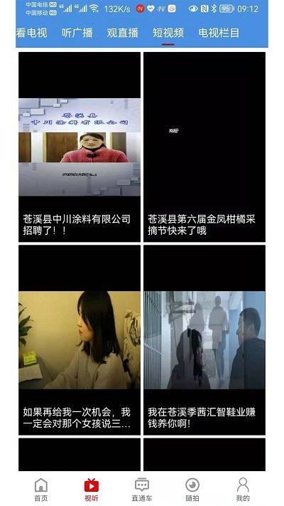 视角苍溪手机客户端下载,视角苍溪,苍溪app,新闻app