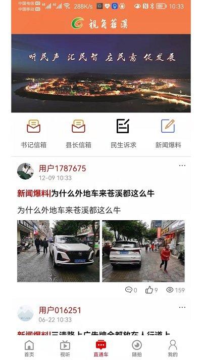 视角苍溪手机客户端下载,视角苍溪,苍溪app,新闻app