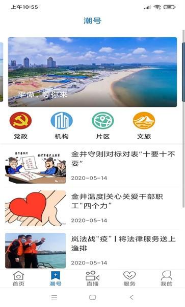 平潭潮手机版下载,平潭潮,新闻app,平潭app