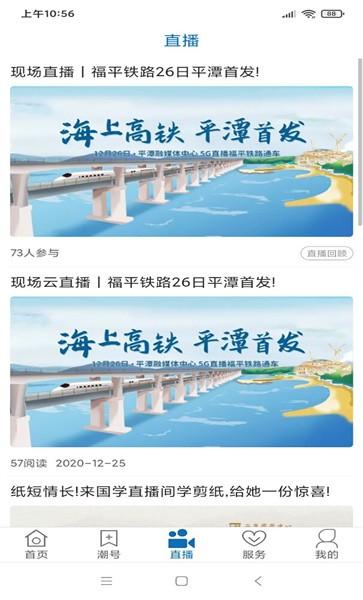 平潭潮手机版下载,平潭潮,新闻app,平潭app