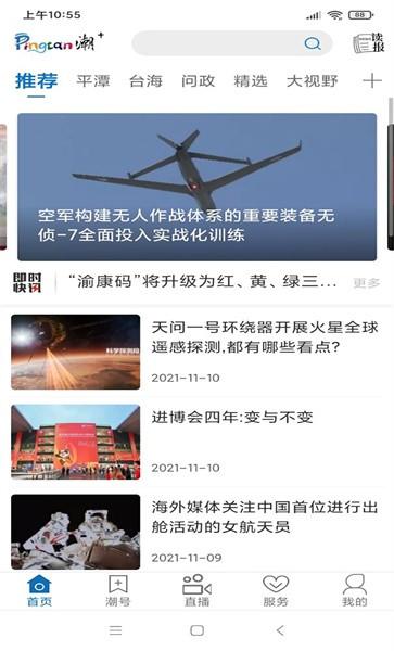 平潭潮手机版下载,平潭潮,新闻app,平潭app