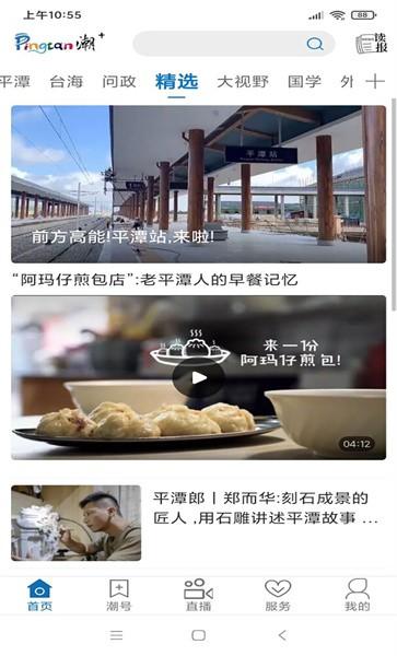 平潭潮手机版下载,平潭潮,新闻app,平潭app