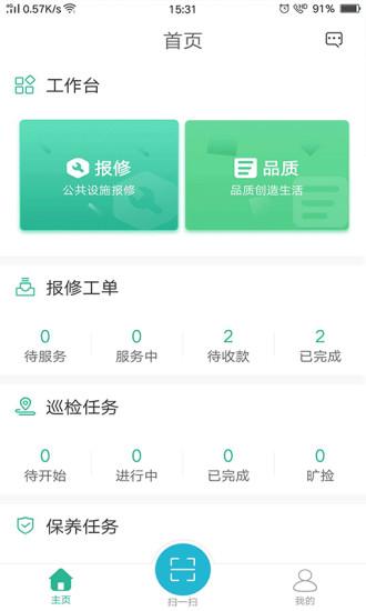 小和师傅官方版下载,小和师傅,办公app,保洁app