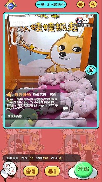 熊猫娃娃乐官方版下载,熊猫娃娃乐,抓娃娃app