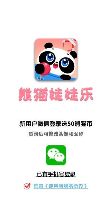 熊猫娃娃乐官方版下载,熊猫娃娃乐,抓娃娃app