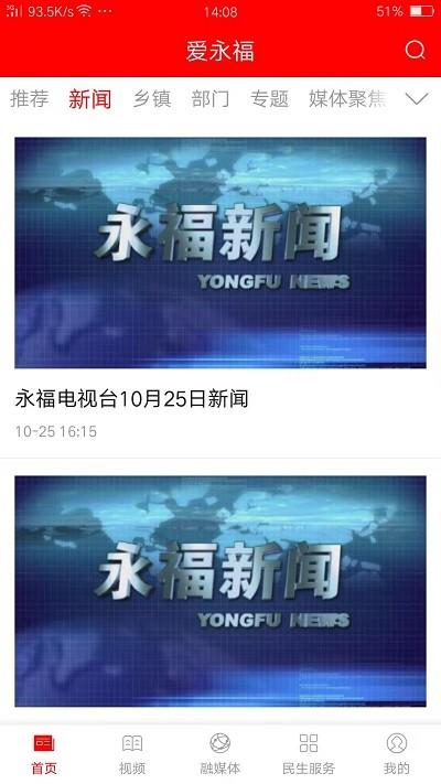 爱永福官方版下载,爱永福,永福县app,融媒体app