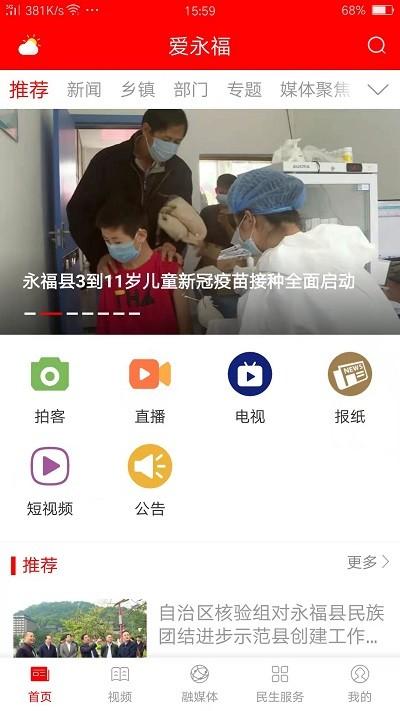 爱永福官方版下载,爱永福,永福县app,融媒体app