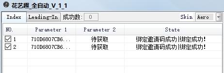 邀请注册实名养号,花艺趣,赚钱.