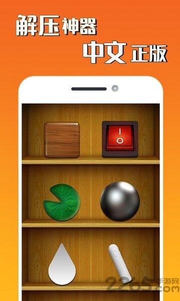 解压神器体验服(暂未上线),解压神器,解压游戏,趣味游戏